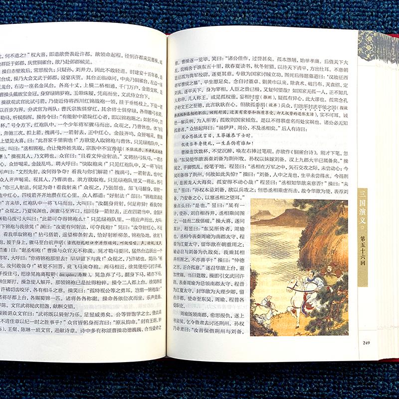 三国演义 彩绘版 中国文联出版社 [明]罗贯中 著 四大名著
