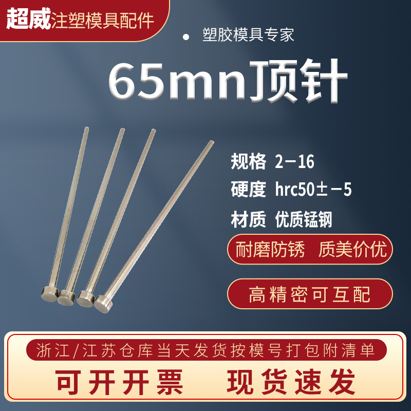 65MN顶针天津国标A杆箭牌普通圆顶杆广标出口标模具顶针非标定制