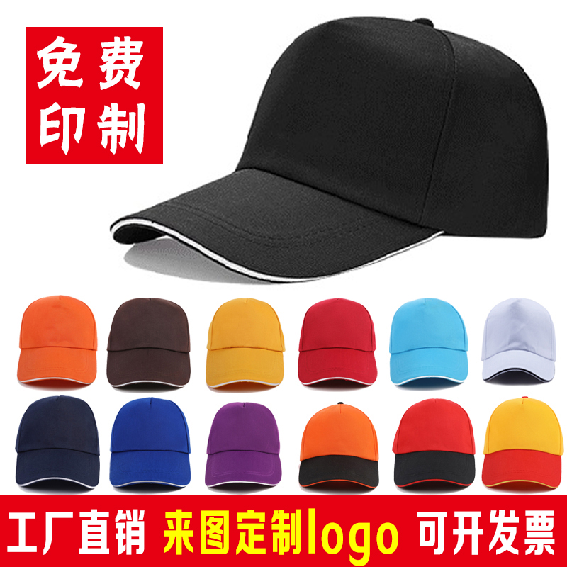 帽子定制广告帽儿童网帽鸭舌帽棒球帽工作帽志愿者团体帽印字logo