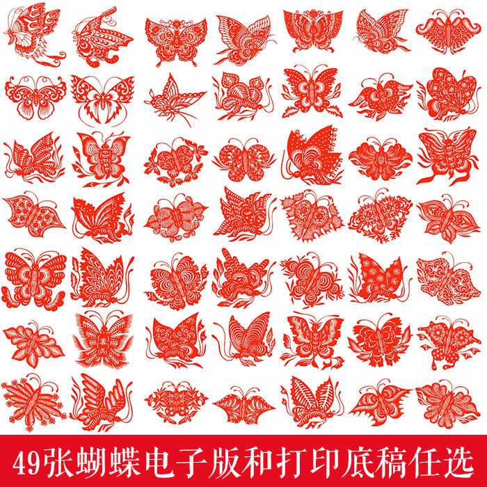 49张蝴蝶打印稿剪纸图样电子版手工刻纸复印稿中国风DIY素材包邮