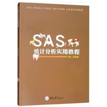 正版现货正版现货 SAS统计分析实用教程 贾建磊 9787568919548 重庆大学出版社