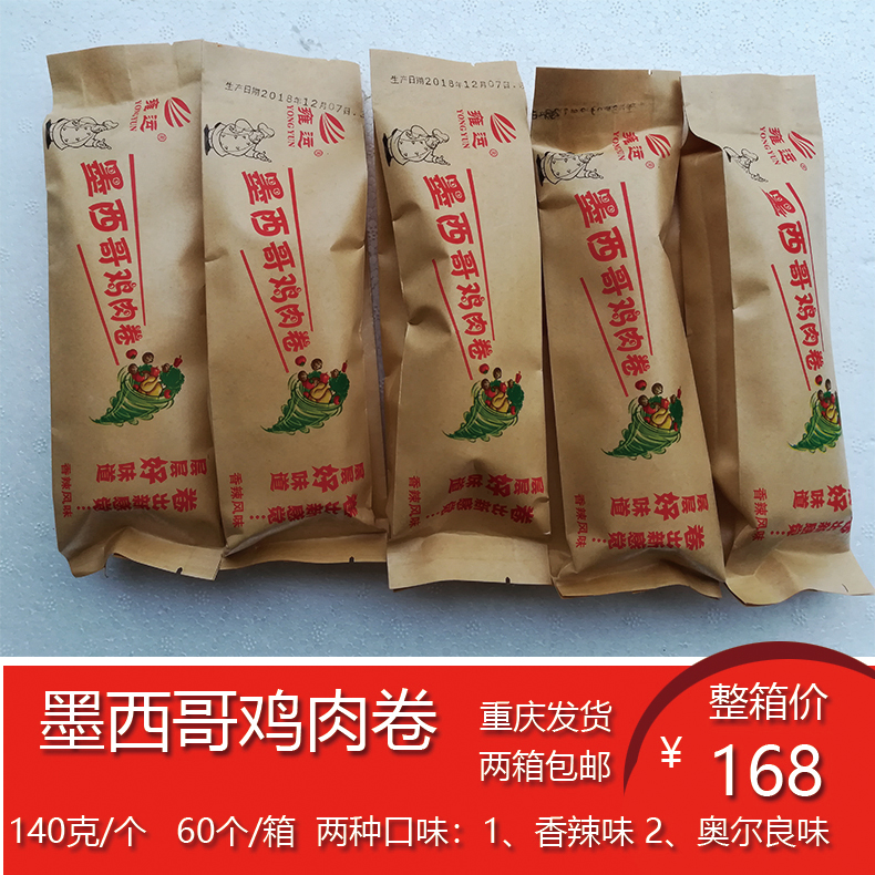 雍运老北京墨西哥鸡肉卷买2箱才包邮 微波加热半成品商用鸡肉卷