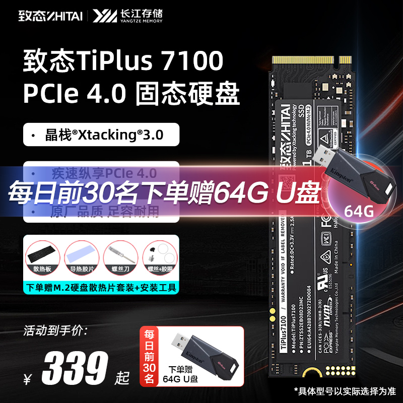 致态(ZhiTai)TiPlus7100 1/2TB M2笔记本电脑SSD固态硬盘长江存储
