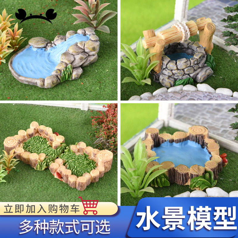 螃蟹王国 建筑模型材料DIY手工配景 微景观摆件 水井水池