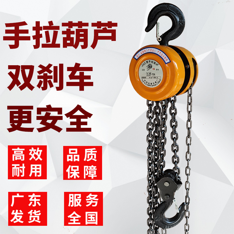 广东精品手拉葫芦国标优质倒链手动导链手扳拉链吊葫芦2吨3吨1吨
