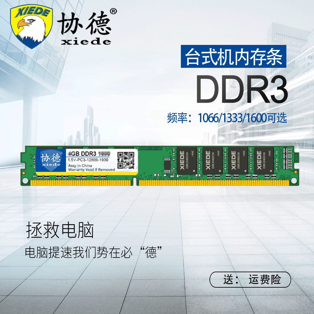 协德正品全新台式机DDR3 1066 1333 1600 8G电脑内存条兼容4g双面