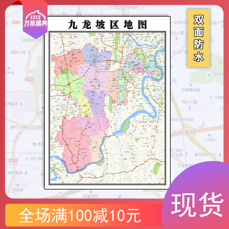 九龙坡地图批零1.1米新款防水墙贴画重庆市行政信息分布彩色图片