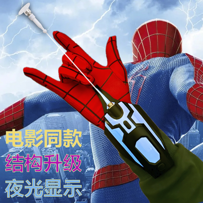 蜘蛛侠发射器2024新款蛛丝喷丝黑科技真的正版手套吐丝儿童玩具