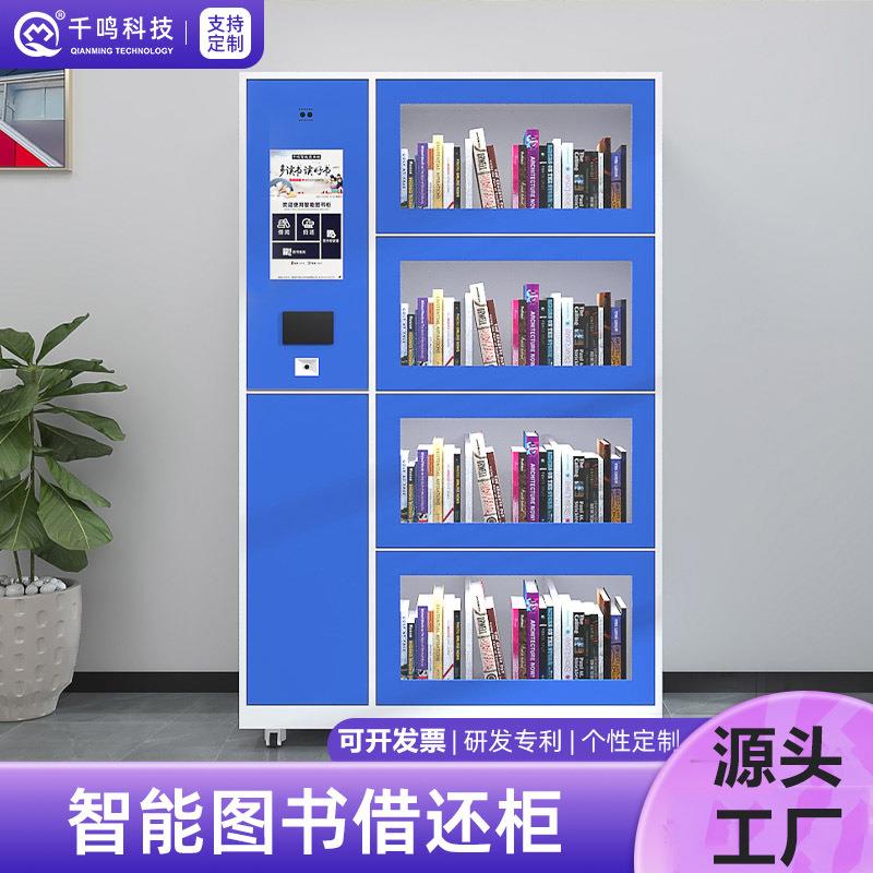 新品智能书柜共享微型无人图书馆智慧书柜自助借还书柜电子借阅机