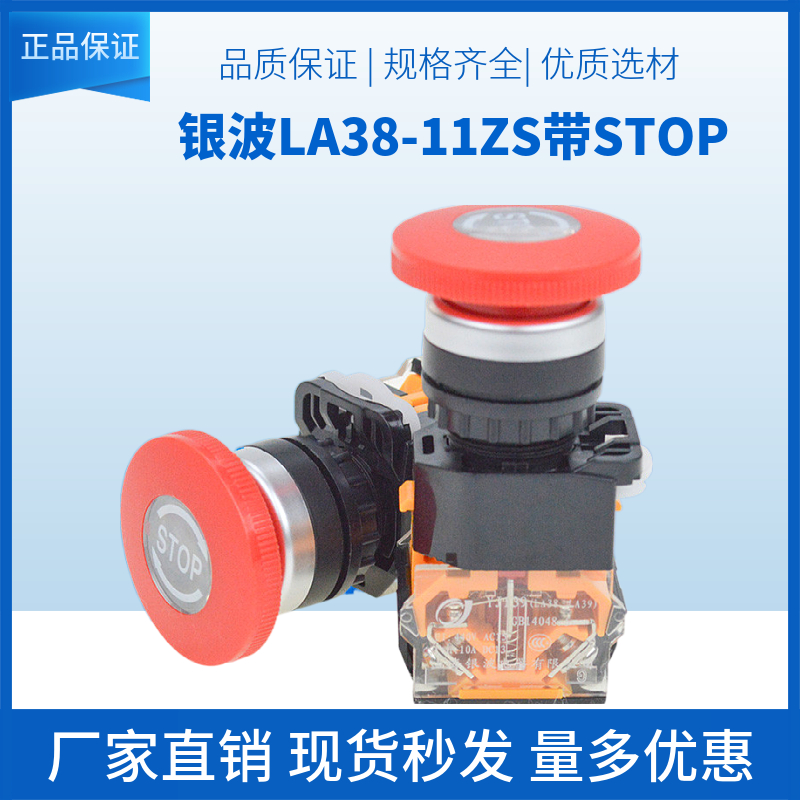 上海银波 按钮开关LA38-11ZS/STOP紧急停止按钮 开孔22mm急停钮
