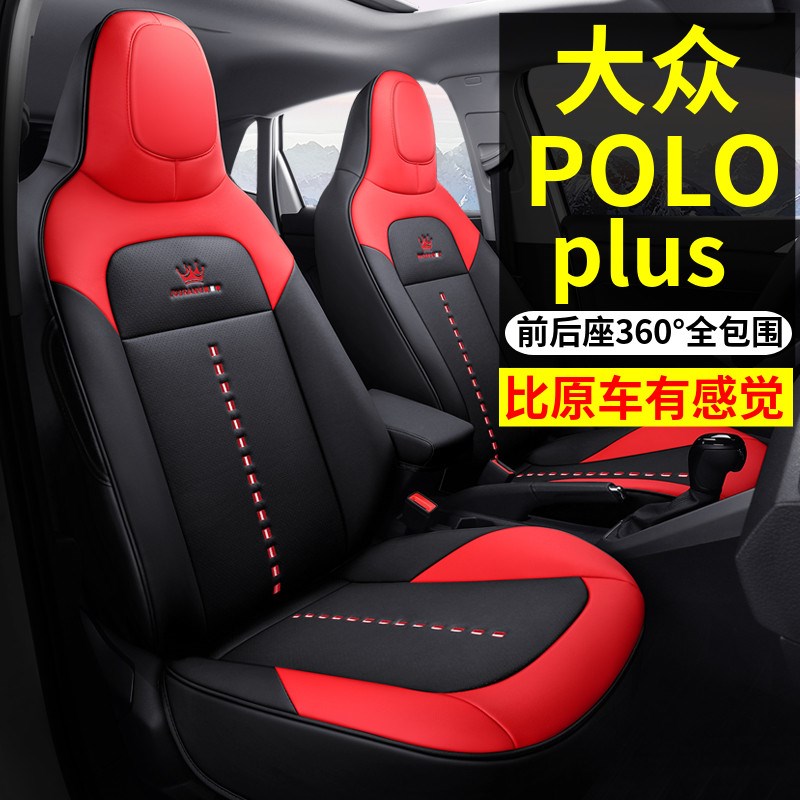 2019-2023款大众POLO两厢菠萝POLOPLUS波罗专用坐垫全包汽车座套