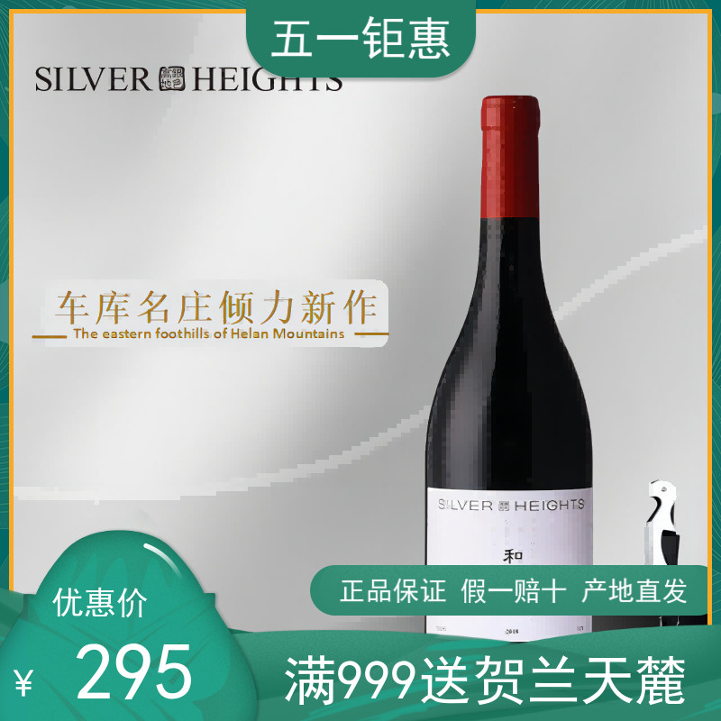 【双支送皮礼盒 和合 】银色高地和合20年赤霞珠美乐混酿葡萄酒