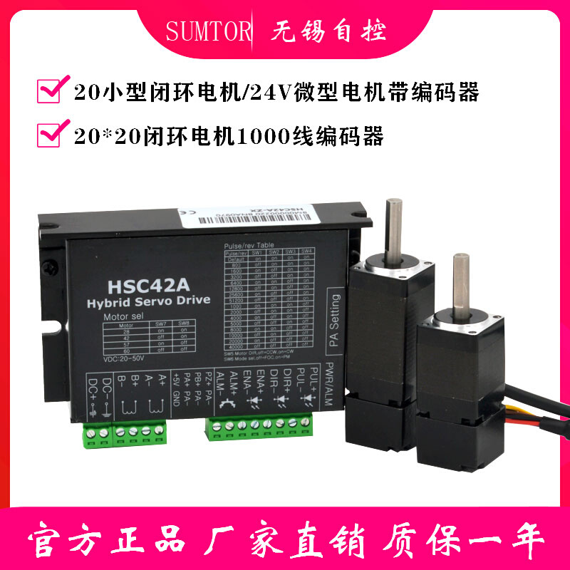 20/28小型微型闭环电机套装编码器高速驱动器hsc42a闭环简易伺服
