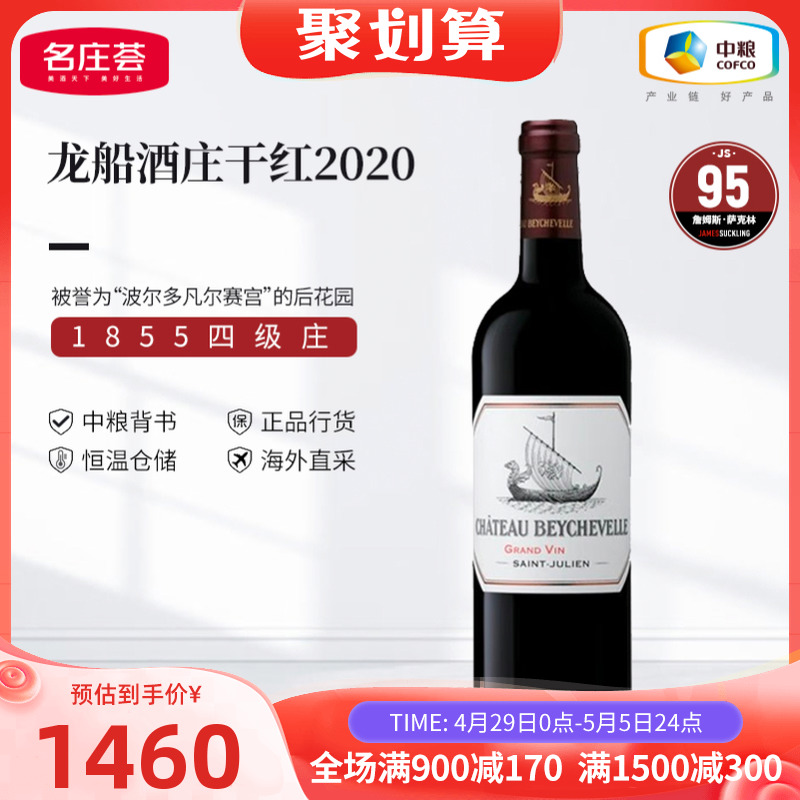 中粮红酒法国原瓶进口波尔多四级庄龙船酒庄干红葡萄酒2020单支装