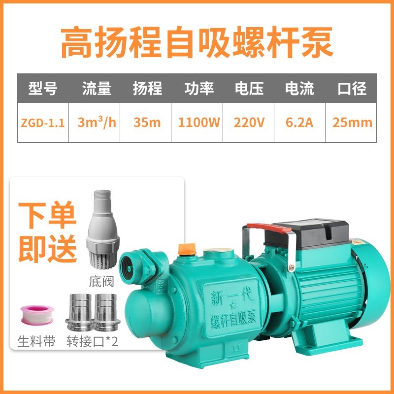 上海人民增压泵水井自吸抽水泵全A自动螺杆自吸泵高扬程大流量加