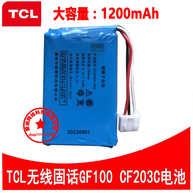 TCL无线电话机移动联通电信 锂电池GF100 CF203C型号 523450A-R03