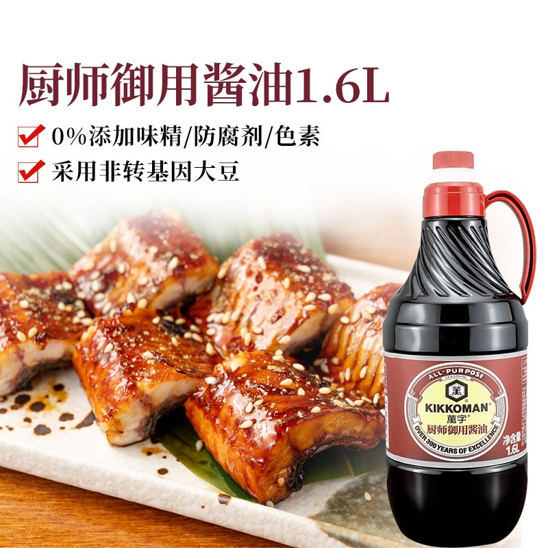 万字厨师御用酱油1.6L龟甲万日式料理用鱼生寿司刺身酱油蘸汁生抽