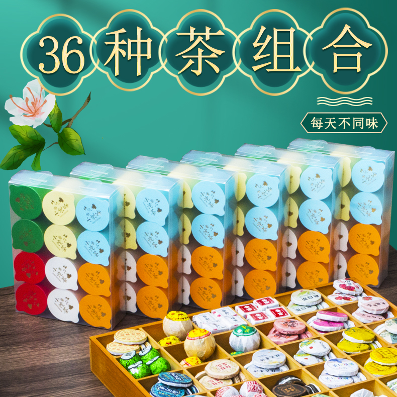 36种茶样礼盒罐装茶组合云南大叶 普洱白茶小圆饼生茶熟茶滇红茶