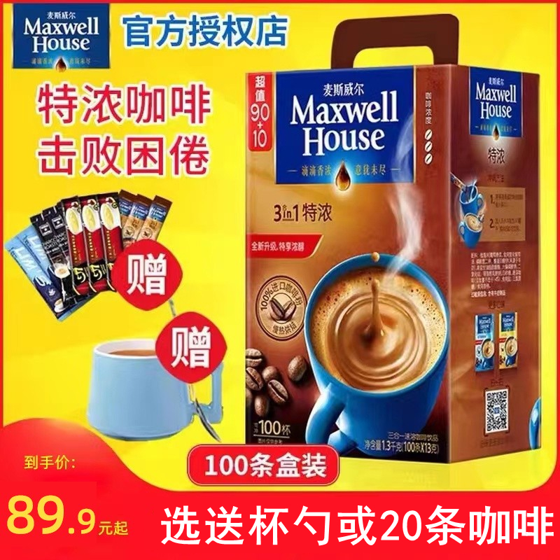 麦斯威尔咖啡三合一特浓速溶咖啡粉13g*100条盒装1300g学生