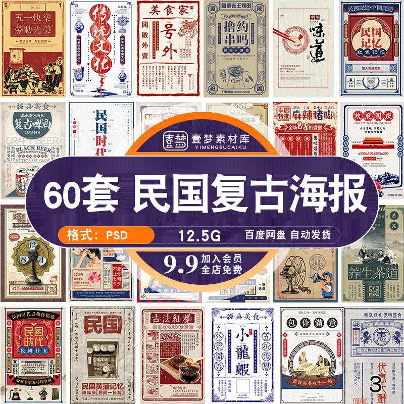 老上海民国风复古文艺怀旧报纸系列促销活动宣传海报PSD素材模板