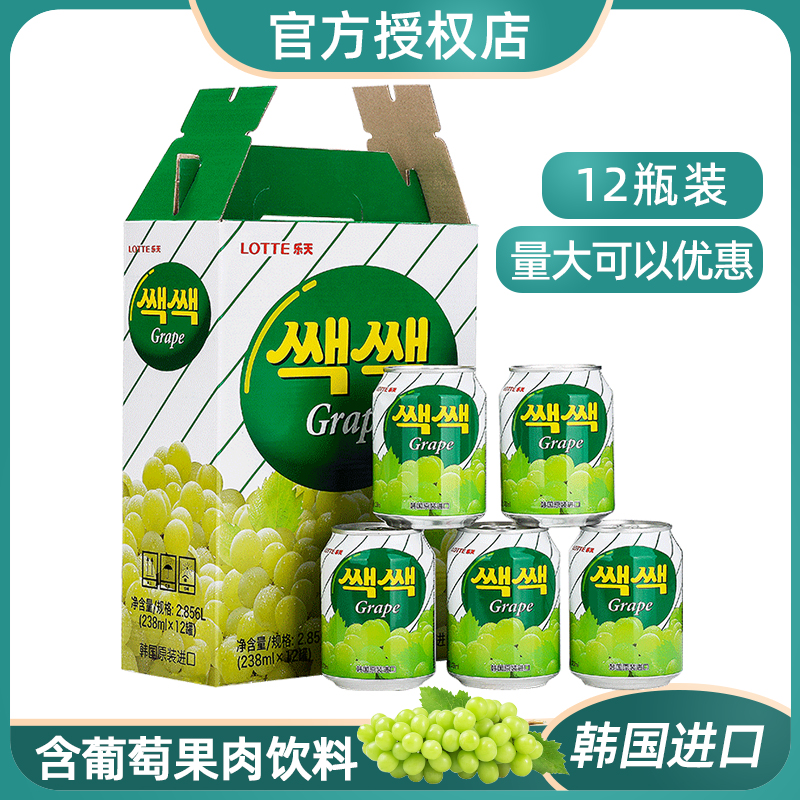 韩国原装进口饮料整箱网红乐天LOTTE葡萄汁果汁果肉饮品238ml12罐
