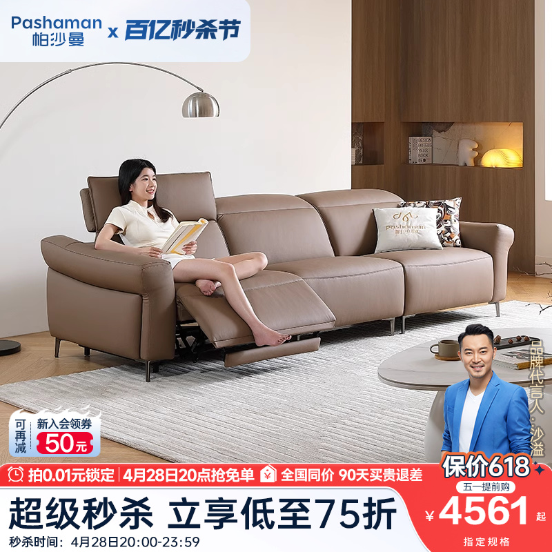 帕沙曼真皮电动沙发头层牛皮意式极简客厅高级皮家具24新款多功能