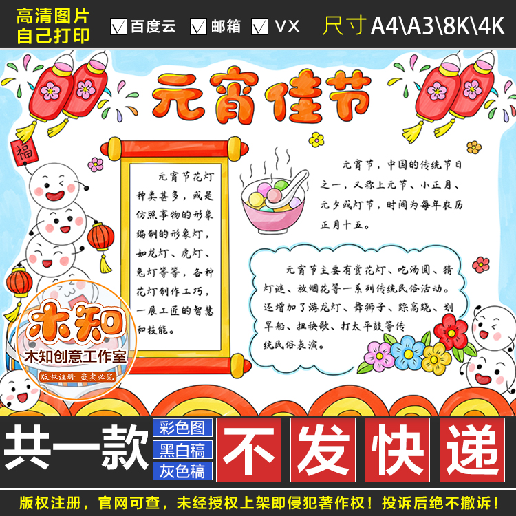 604元宵节迎新年模板电子版小学生庆祝元宵喜迎春节新年手抄报