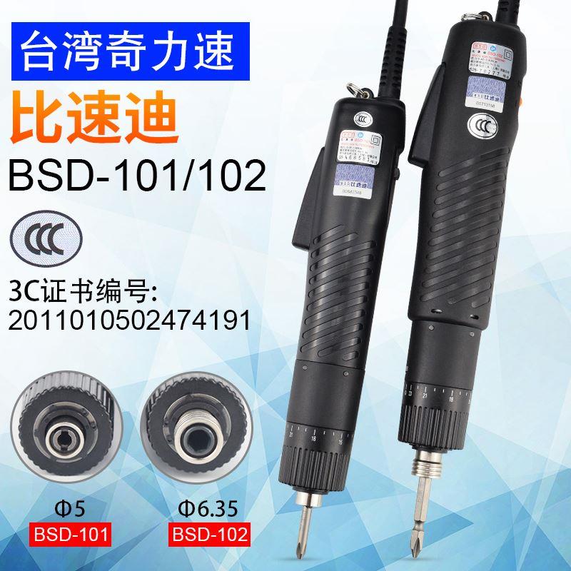 奇力速BSD-101/102比速迪电批电动螺丝刀直插式电起子螺丝批电批