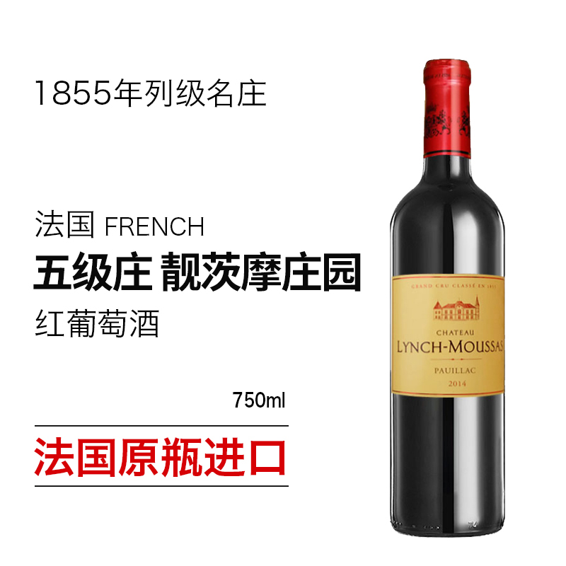 法国原瓶进口1855年列级名庄五级庄2014靓茨摩庄园红酒单支750ml