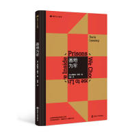 画地为牢（现代人小丛书）南京大学出版社9787305217098