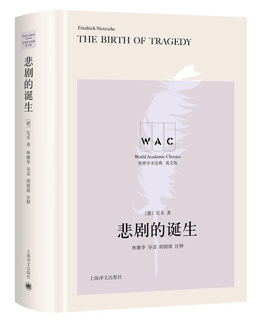 正版新书 The birth of tragedy Friedrich Nietzsche 9787532787388 上海译文出版社