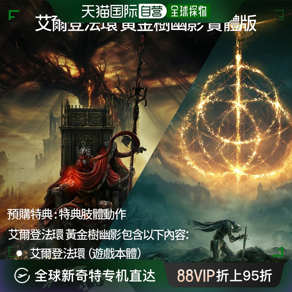 香港直邮索尼PS5游戏 艾尔登法环：黄金树幽影 港版中文