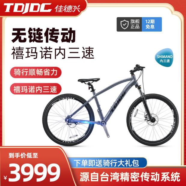 台湾佳德兴无链条自行车传动轴单车男女成年休闲车通勤上班山地车