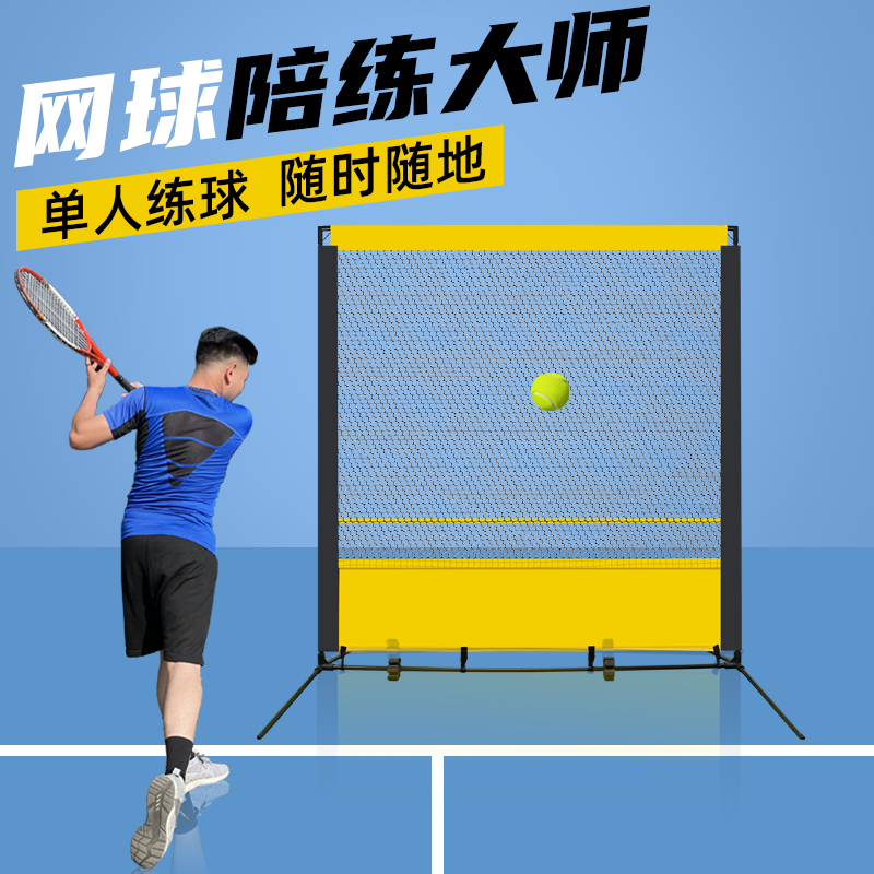 舒奈斯网球反弹网网球训练墙网球儿童训练网单人发球练习回弹板网
