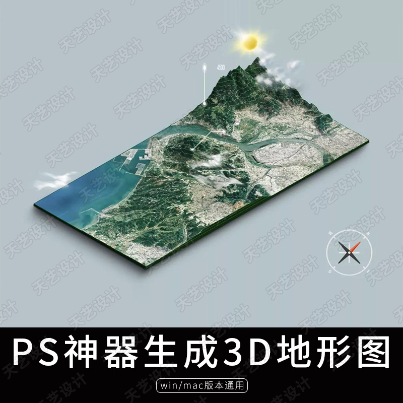 PS插件3D分析图立体三维地图生成器PS神器生成3D地形图中文版