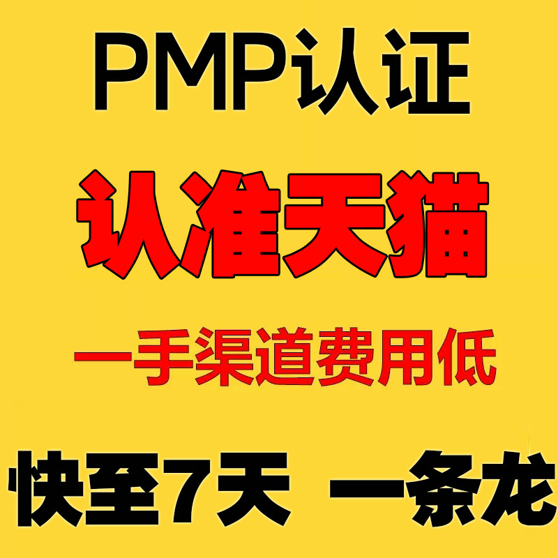 pmp认证7天拿 pmp项目管理 pmp报名续证培训题库考试教材npdp课程