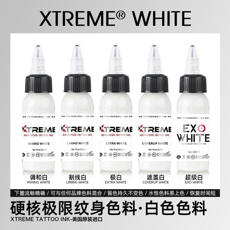 硬核极限纹身色料 | 白色系列美国原装进口Xtremeink彩色刺青墨水