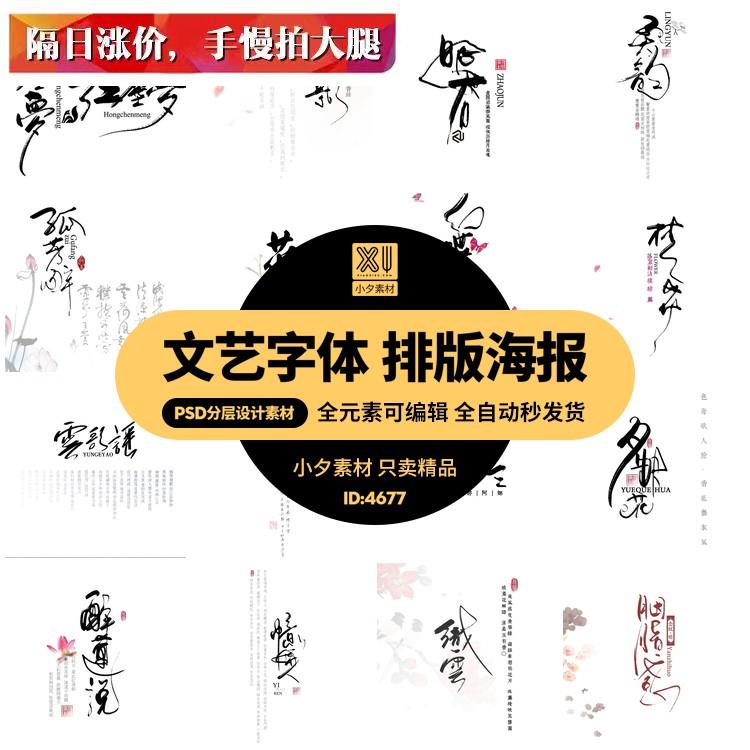 中国风古风古典文艺字体排版海报小说封面古装PS影楼写真PSD素材