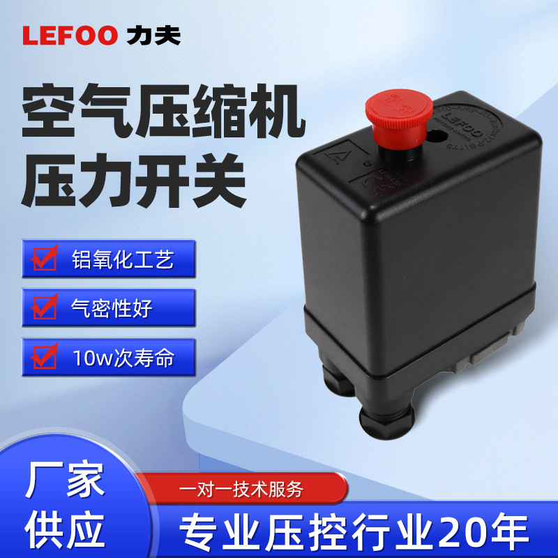 浙江 LF10-L 空气压缩机压力开关 冷干制冷机压力开关