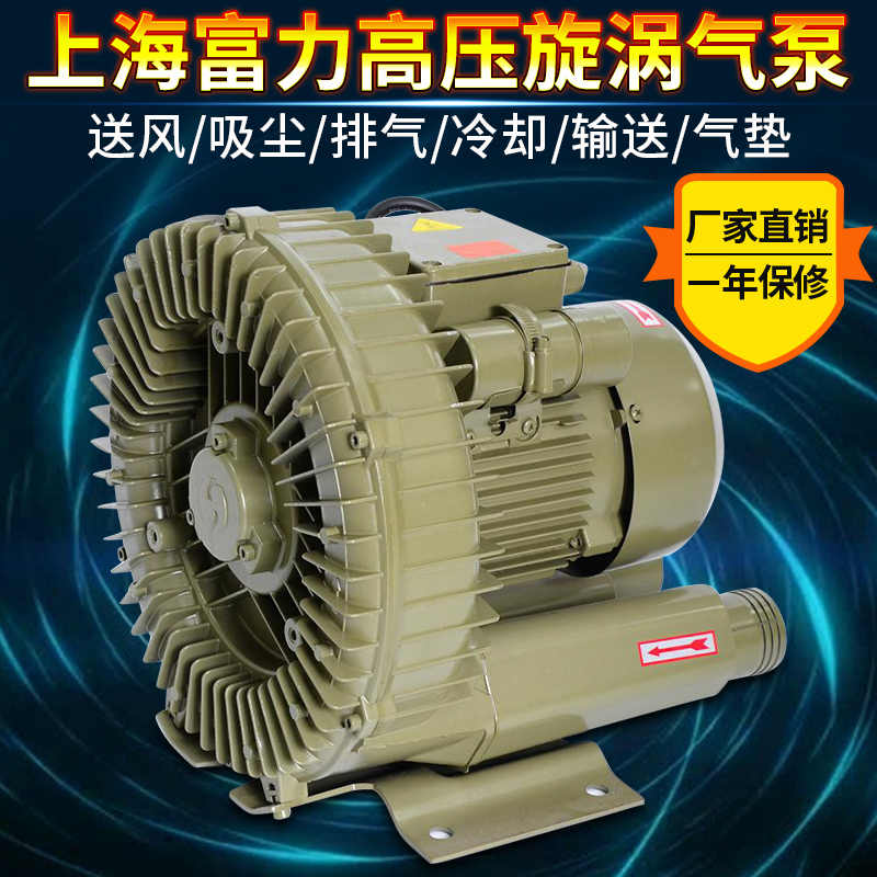 上海富力HG-370高压风机气泵除尘鼓风机增氧机漩涡气泵鱼塘增氧机