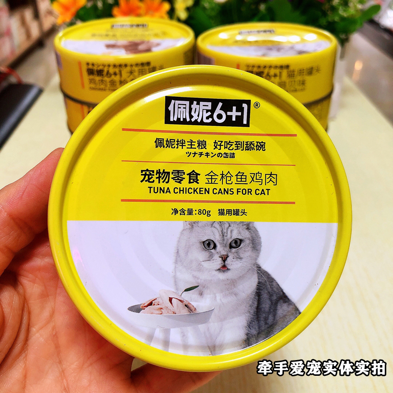 佩妮6+1猫罐头金枪鱼鸡肉猫湿粮鳕鱼海鲜浓汤营养猫罐头幼猫零食