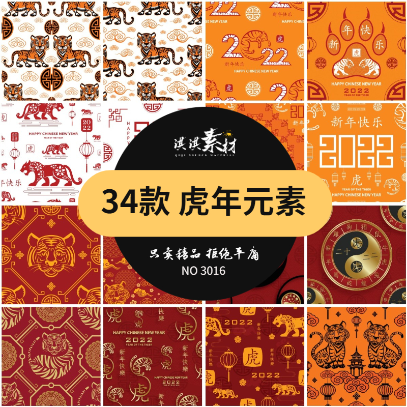 虎年海报宣传中国风老虎新年元素平铺背景大图插画AI矢量设计素材