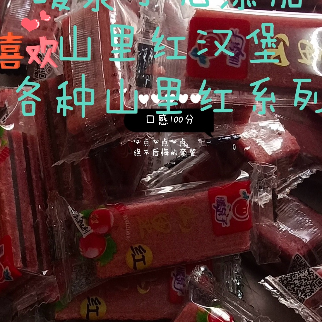 辽宁暖泉子特产无添加山楂片山里红系列厂家发货儿童零食散装包邮