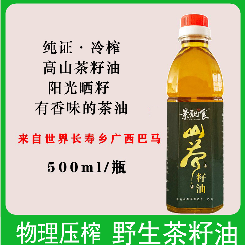 广西山茶油食用油巴马纯山茶籽油正农家自榨孕妇月子油婴儿500ml
