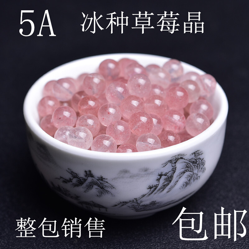 5A天然冰种草莓晶散珠子粉晶串珠diy手工编织水晶手链材料配件包