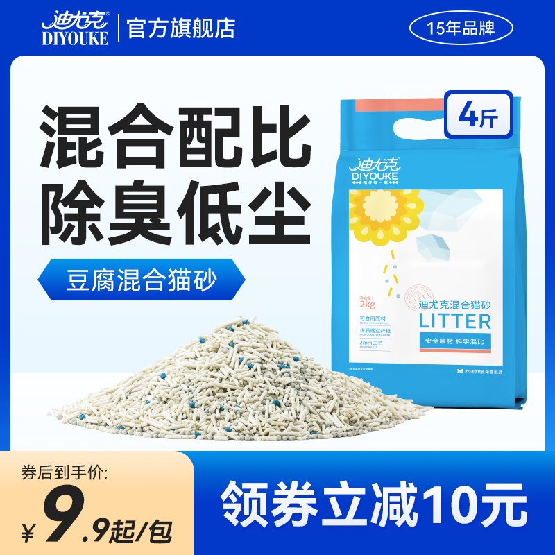 迪尤克混合猫砂2kg豆腐砂膨润土除臭低尘绿茶10公斤20斤包邮实惠