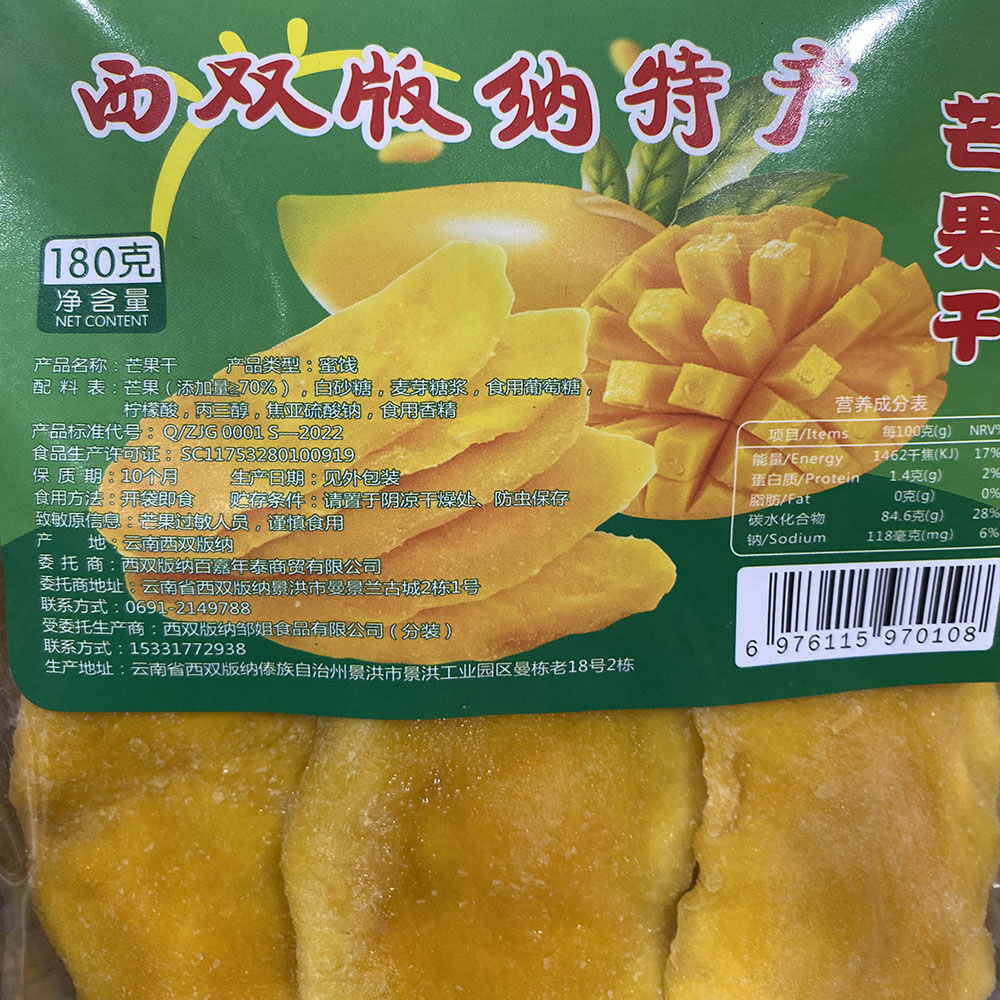 西双版纳芒果干泰国风味综合零食水果干果脯香蕉椰子火龙果菠萝干