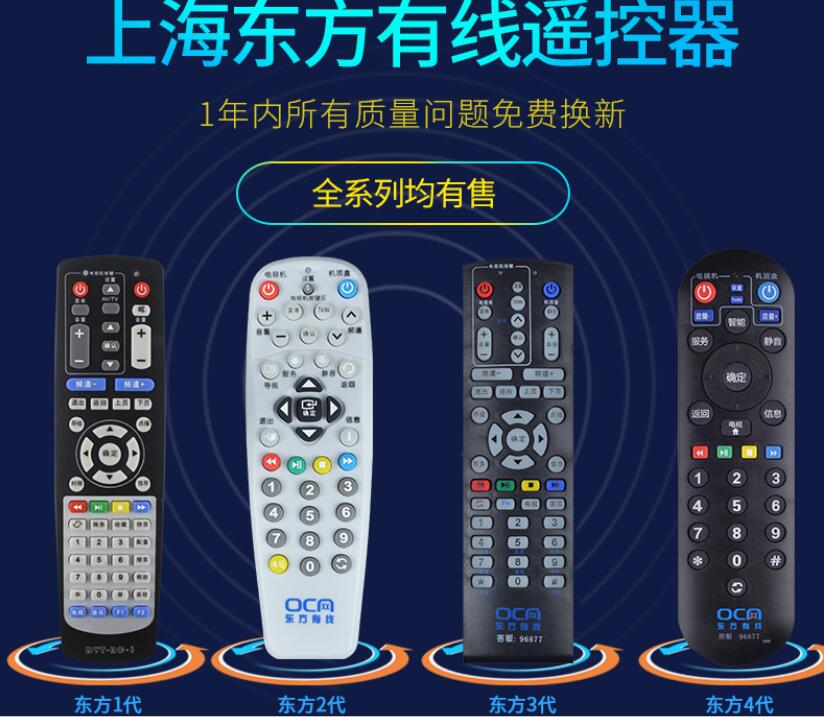 适用于上海东方有线数字电视机顶盒遥控器ETDVBC-300 DVT-5505B
