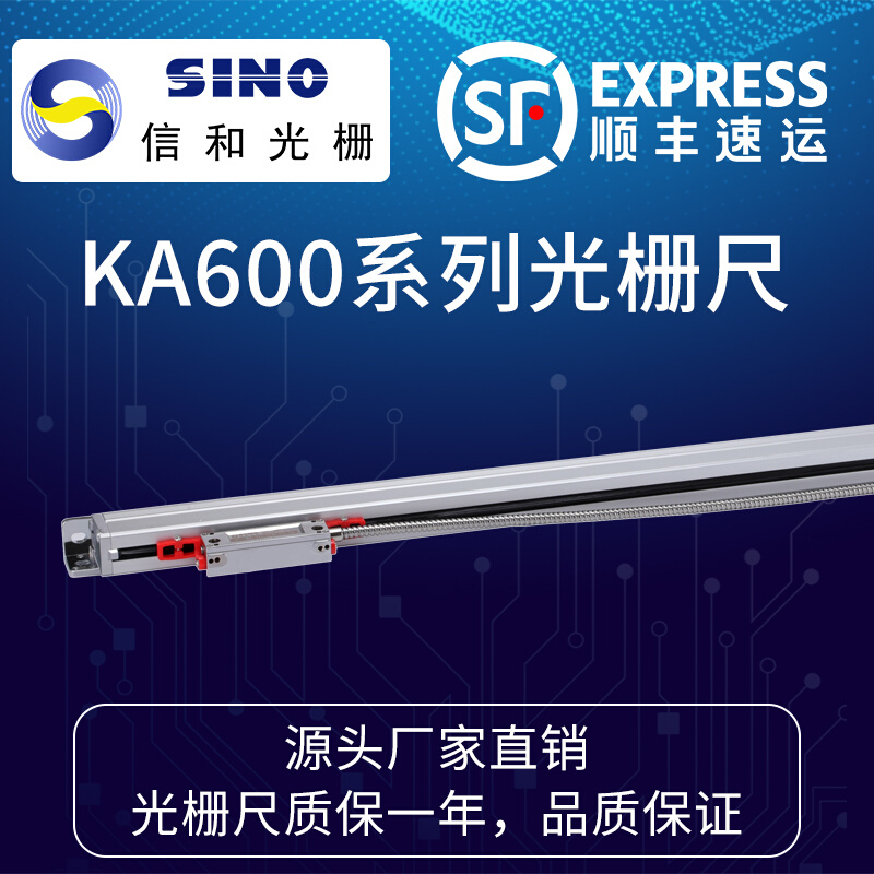 sino信和光栅尺KA-600磨床铣床车床电子尺读数头数显表位移传感器