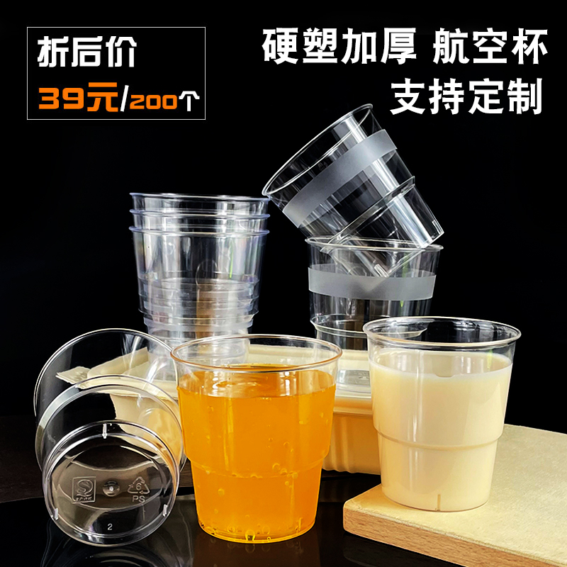 一次性杯子航空杯加厚加硬水杯家用透明塑料杯太空水晶特厚饮料杯